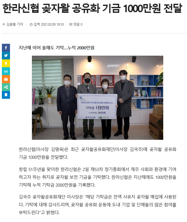 [제민일보] 한라신협 곶자왈 공유와 기금 전달.png